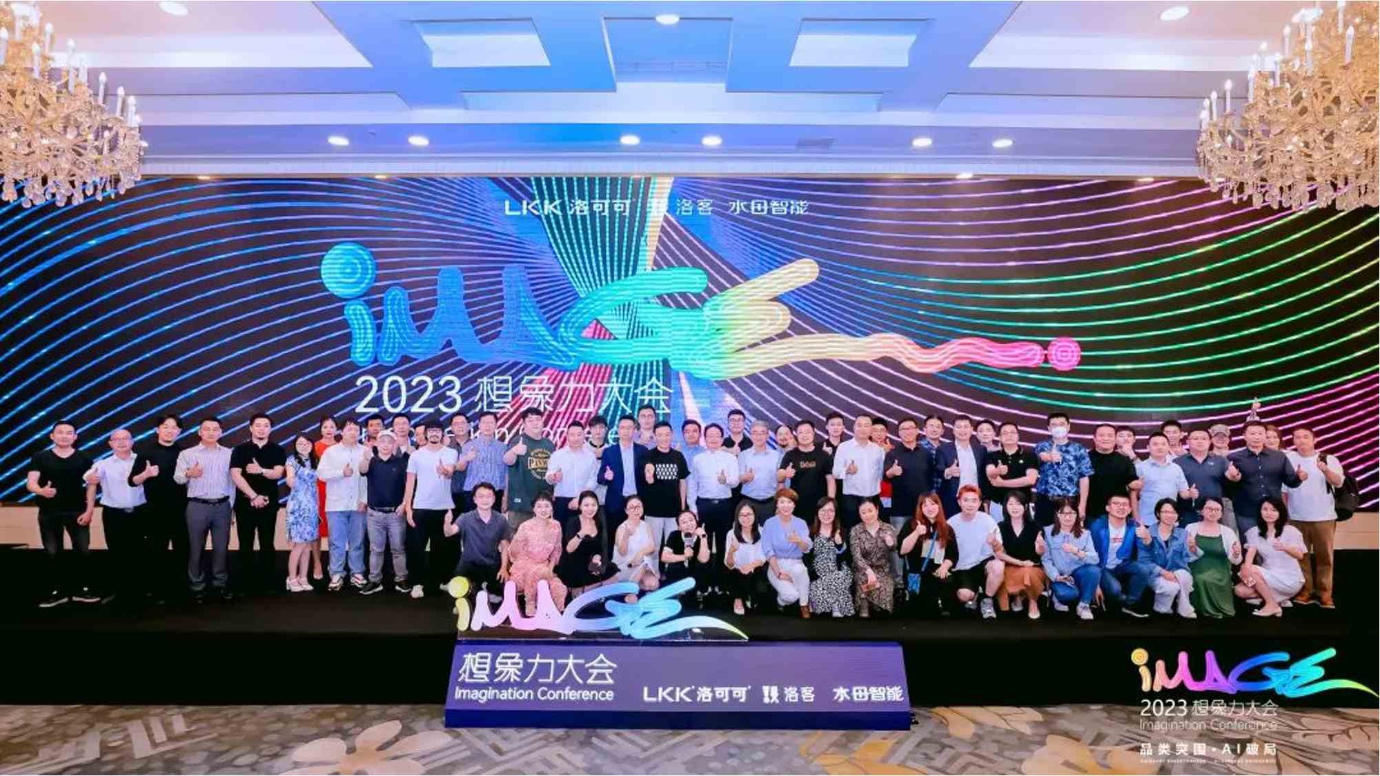 LKK 2023 Imagination Conference successfully held